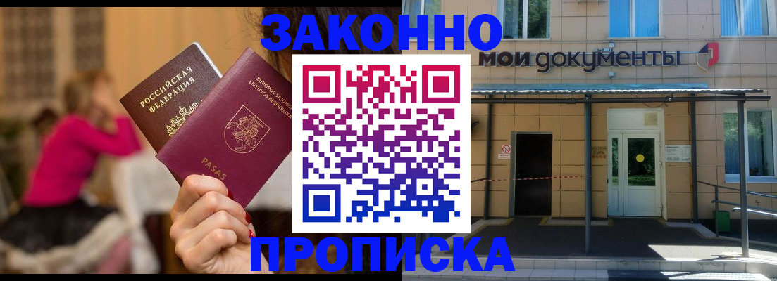 прописка для военкомата в Одинцово