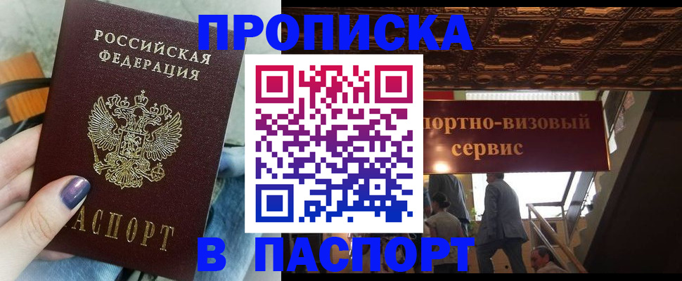 прописка гарантия в Одинцово